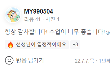 수업이 너무 좋습니다!
