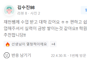 재헌쌤께 수업 받고 대학 갔어요 ㅎㅎ