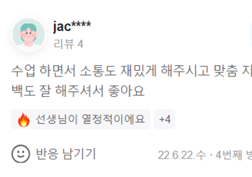 맞춤 지도나 피드백도 잘 해주셔서 좋아요