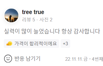 실력이 많이 늘었습니다